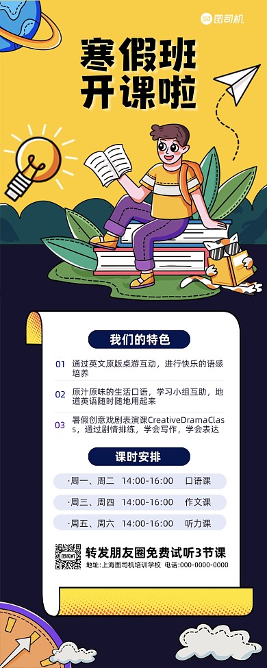 寒假培训班插画手机海报