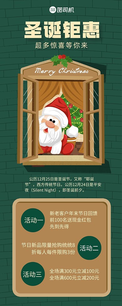 圣诞促销手绘插画手机海报