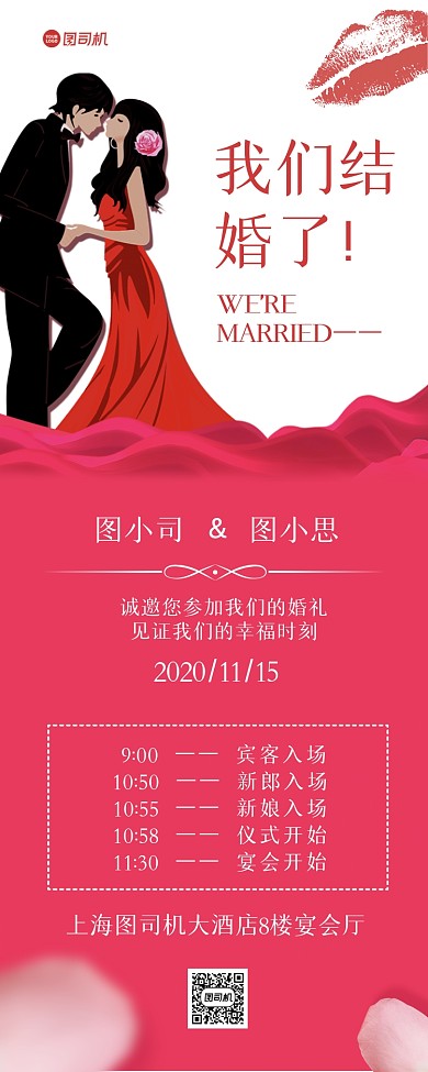 婚礼邀请函质感简约手机海报