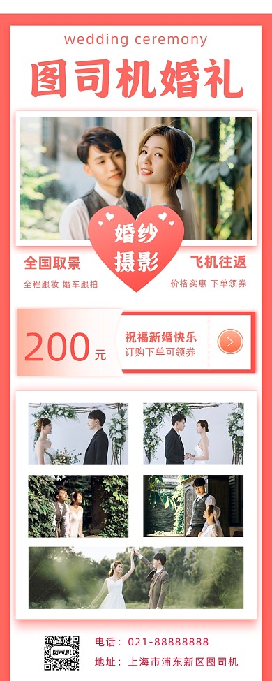 婚礼婚庆小清新手机海报