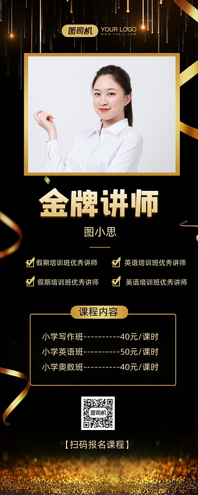 寒假培训金牌讲师介绍长图海报