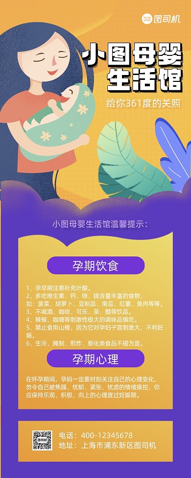 母婴亲子宣传插画手机海报