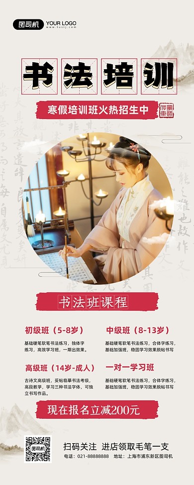 寒假班招生中国风书法培训易拉宝