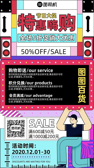 促销大优惠创意撞色手机海报