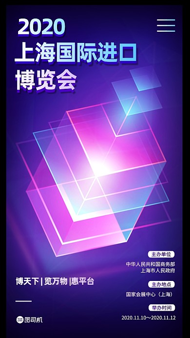 上海国际进口博览会渐变手机海报