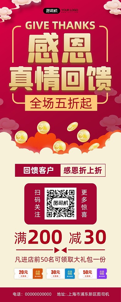 感恩促销简约宣传印刷易拉宝