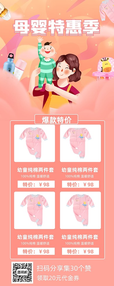 母婴产品促销手机海报