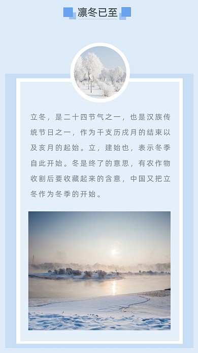 蓝色简约立冬来临文章配图