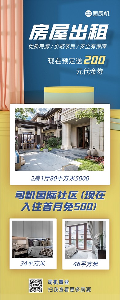 房屋出租简约质感手机海报