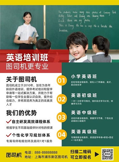 英语培训班印刷海报