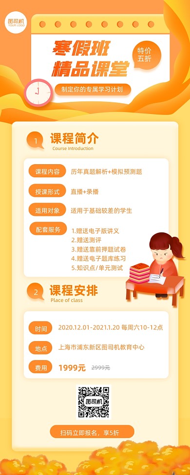 寒假班精品课堂培训教育长图手机海报