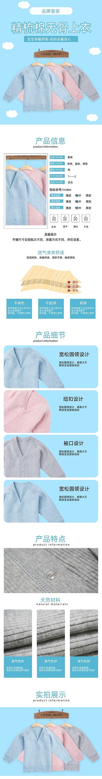童装详情页电商时尚简约大气浅蓝色舒适