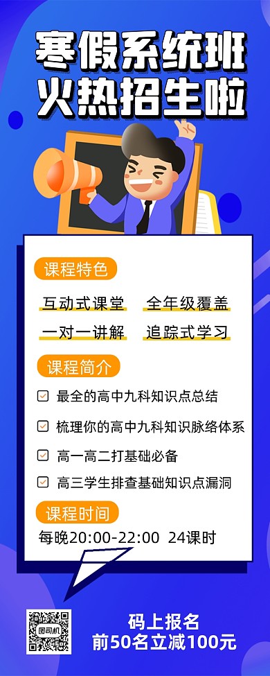 寒假培训班招生卡通简约手机海报