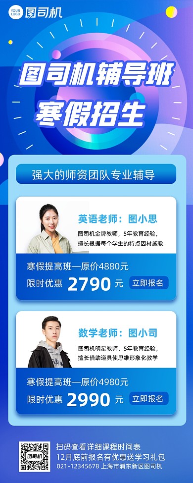寒假班招生蓝色宣传招生长图手机海报
