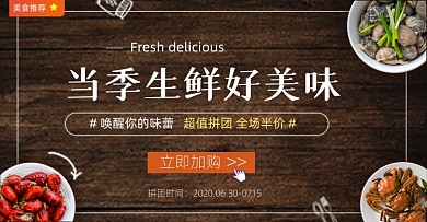 当季生鲜食物活动海报