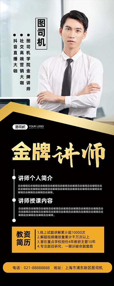 金牌导师黑金时尚讲师简历易拉宝