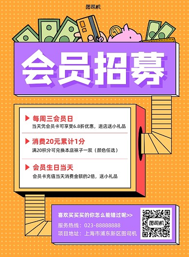 会员招募黄色立体宣传印刷海报