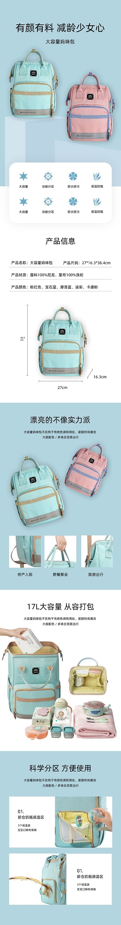 妈咪包多功能包保温包鞋类箱包详情页