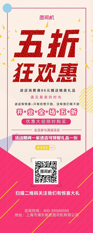 不止五折开业狂欢惠易拉宝