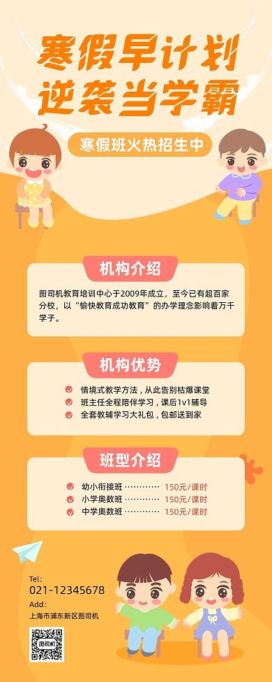 寒假招生优惠卡通手机长图