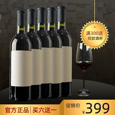 买红酒送玻璃杯葡萄酒酒类主图