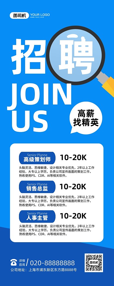 高薪招聘创意手绘宣传易拉宝