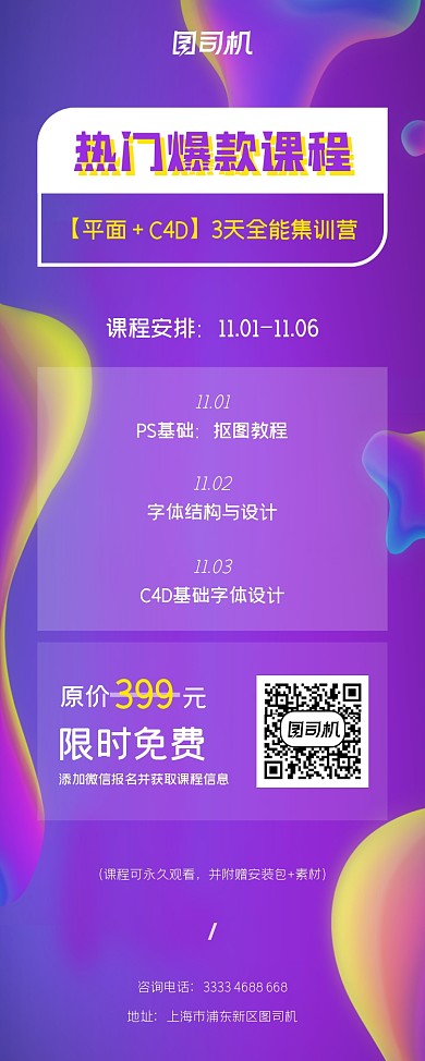 渐变炫丽教育培训爆款课程训练易拉宝