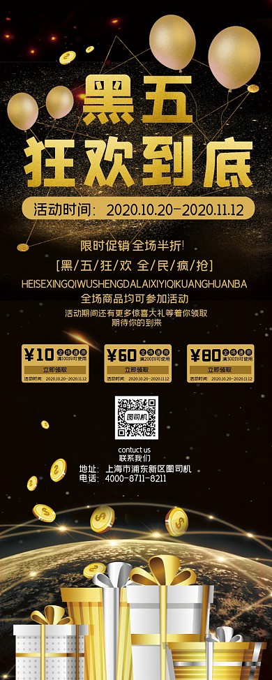 黑色星期五黑金风宣传促销易拉宝