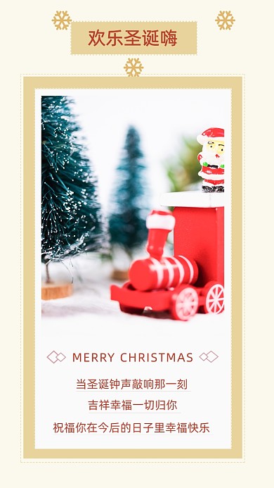 黄色简约狂欢圣诞文章配图