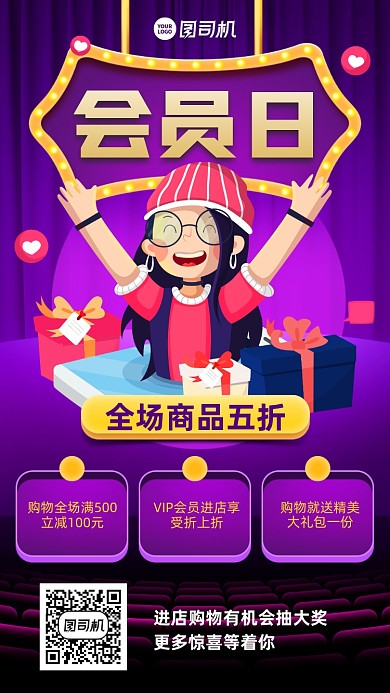 会员日打折创意手绘手机海报