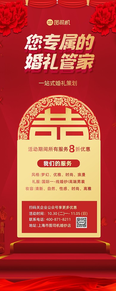 婚礼策划红金喜庆手机海报