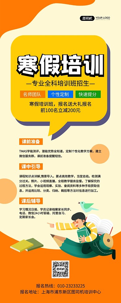 寒假培训招生创意卡通宣传易拉宝