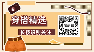 穿搭精选时尚插画二维码