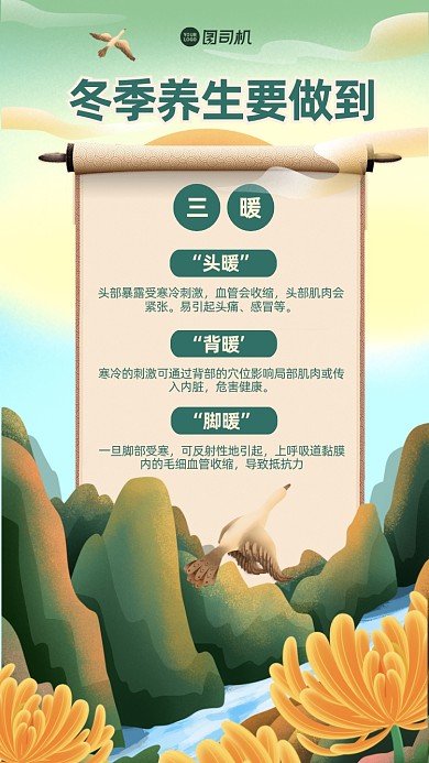 冬季养生插画手绘手机海报