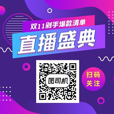 双十一直播盛典炫彩大气方形二维码