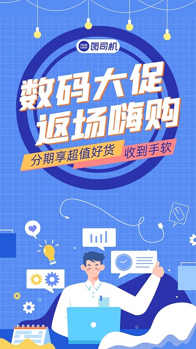 大促返场创意手绘简约手机海报