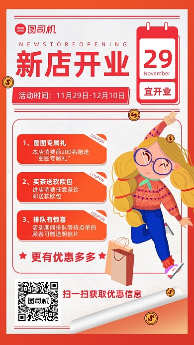 新店开业创意手绘手机海报