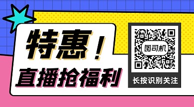 特惠直播促销几何简约长形二维码
