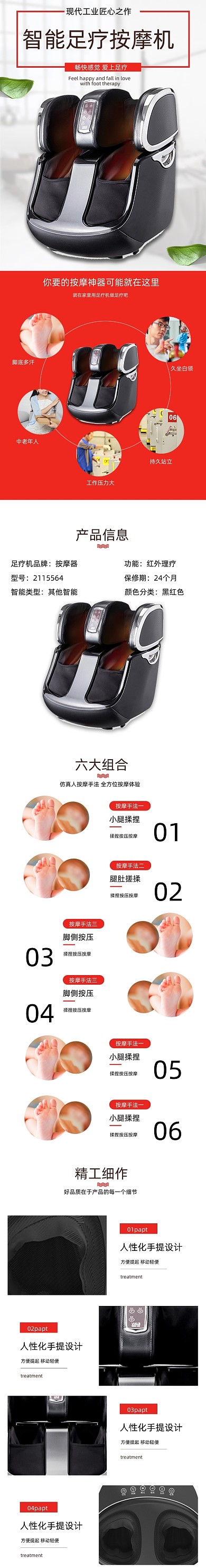 足疗机电商详情页时尚简约大气红色