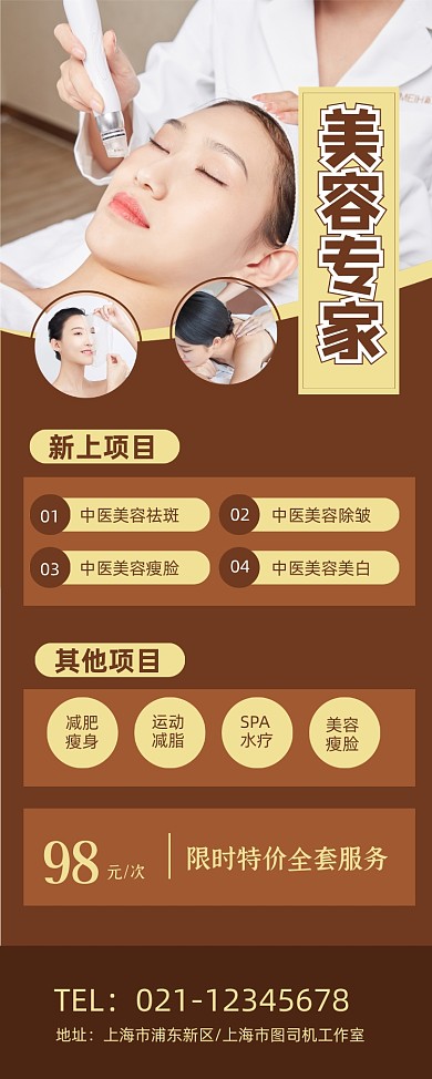 美容店棕色简约服务项目促销易拉宝