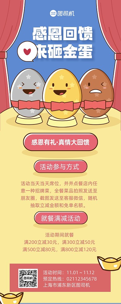 感恩回馈创意插画手机海报