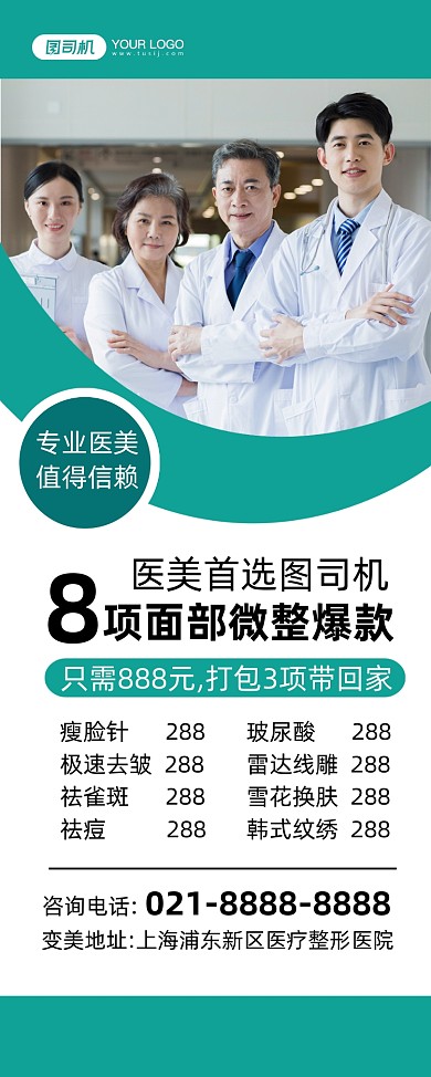 美容院绿色时尚简约医美宣传易拉宝