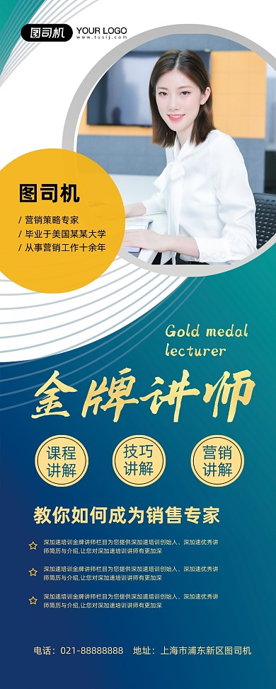金牌导师蓝色简约销售专家易拉宝