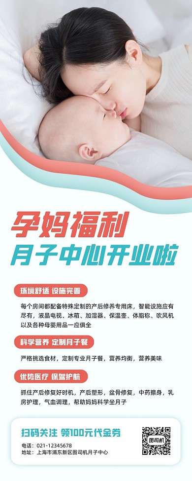 月子中心开业活动手机长图