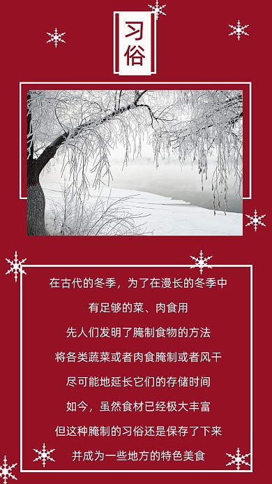 红色简约冬季习俗文章配图