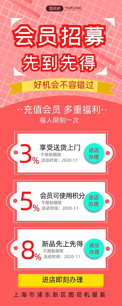 服装会员招募简约扁平时尚易拉宝