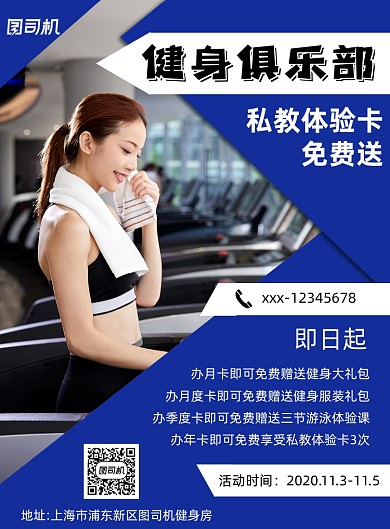 运动健身蓝色简约印刷海报