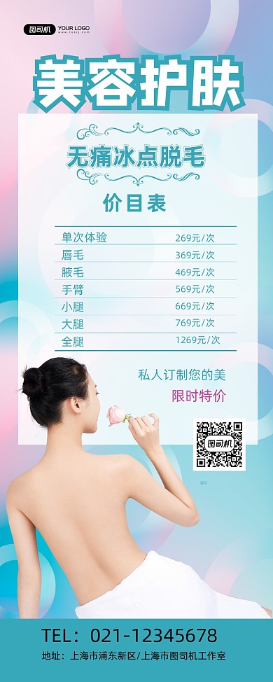 美容店文艺清新美容护肤价目表易拉宝