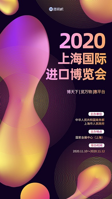 上海国际进口博览会渐变手机海报
