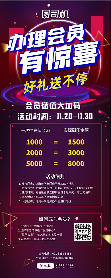 会员招募红黑霓虹风格商务宣传易拉宝